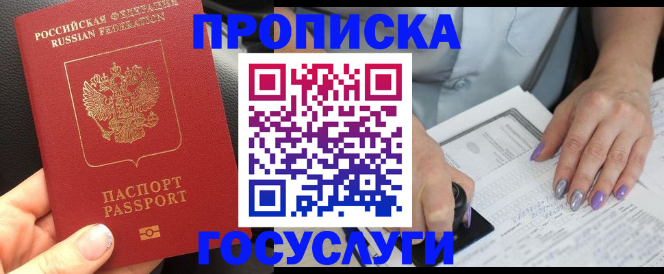 временная регистрация адрес в Пересвете